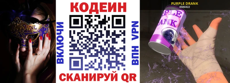 закладки  Буинск  Codein Purple Drank 